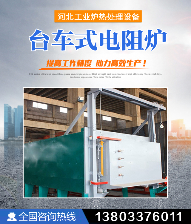 通化台车式电阻炉
