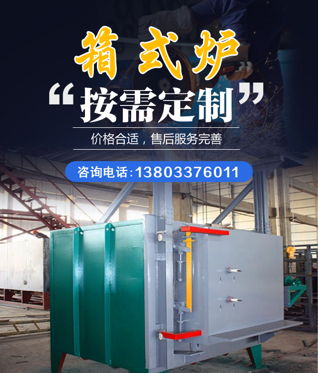 通化箱式炉