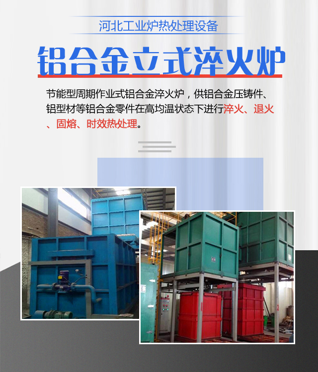 通化铝合金立式淬火炉