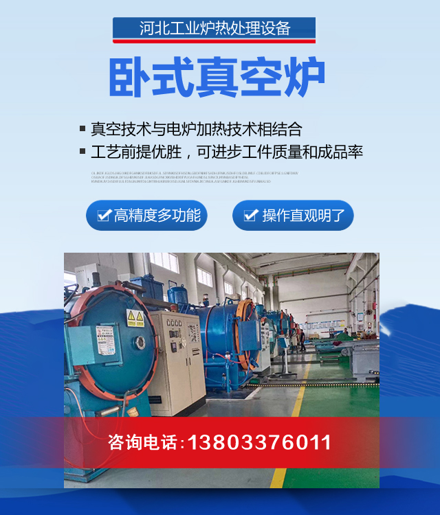 通化卧式真空炉