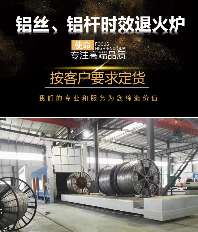 通化铝丝、铝杆时效退火炉